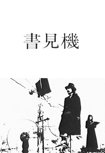 Póster de The Reading Machine