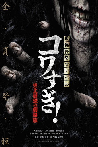 Póster de Senritsu Kaiki File Kowasugi! The Most Terrifying Movie in History