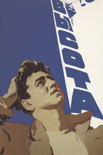 Póster de Height
