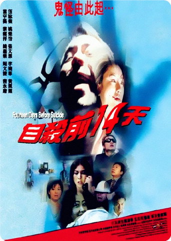 Póster de 自殺前14天