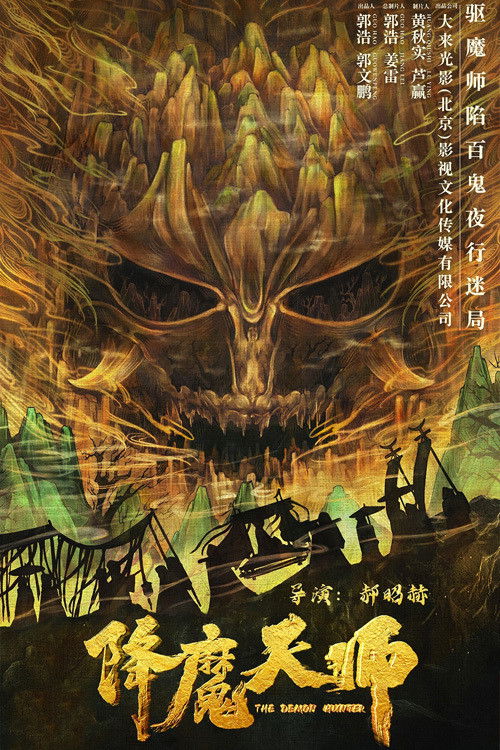 Póster de The Demon Hunter