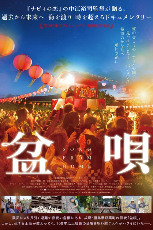 Póster de 盆唄