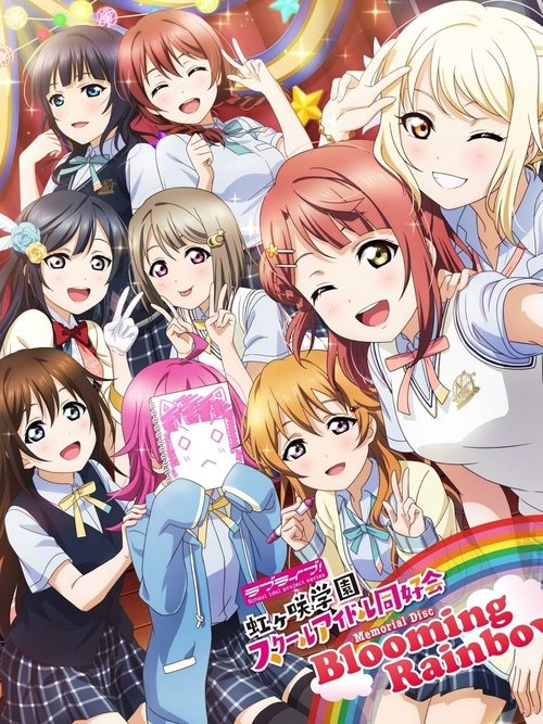 Póster de ラブライブ! 虹ヶ咲学園スクールアイドル同好会 〜Blooming Rainbow〜