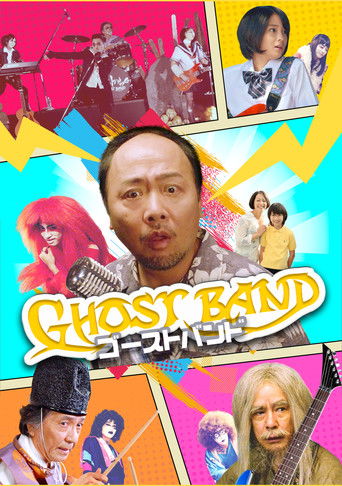 Póster de ゴーストバンド