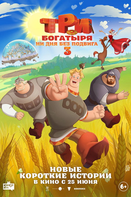 Póster de Three Heroes. Daily Tales 3