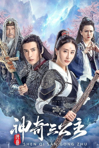 Póster de 南海观音