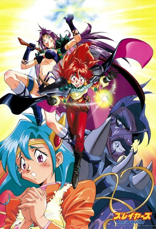 Póster de スレイヤーズ RETURN