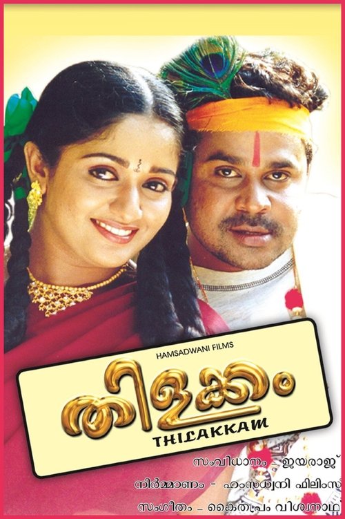 Póster de തിളക്കം