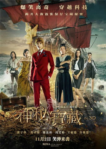 Póster de 神秘寶藏
