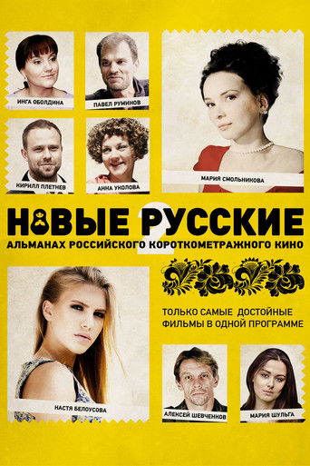 Póster de Новые русские