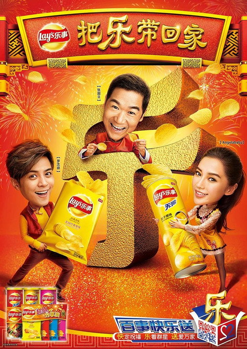 Póster de 把乐带回家2014