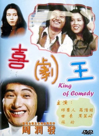Póster de 扮嘢
