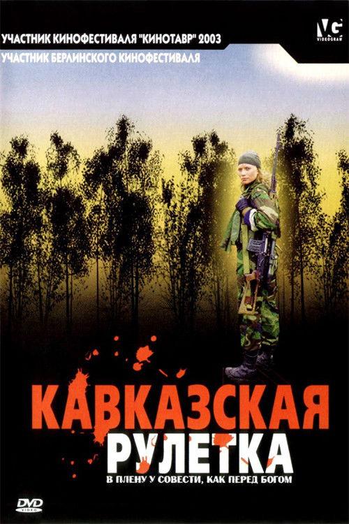 Póster de Кавказская рулетка