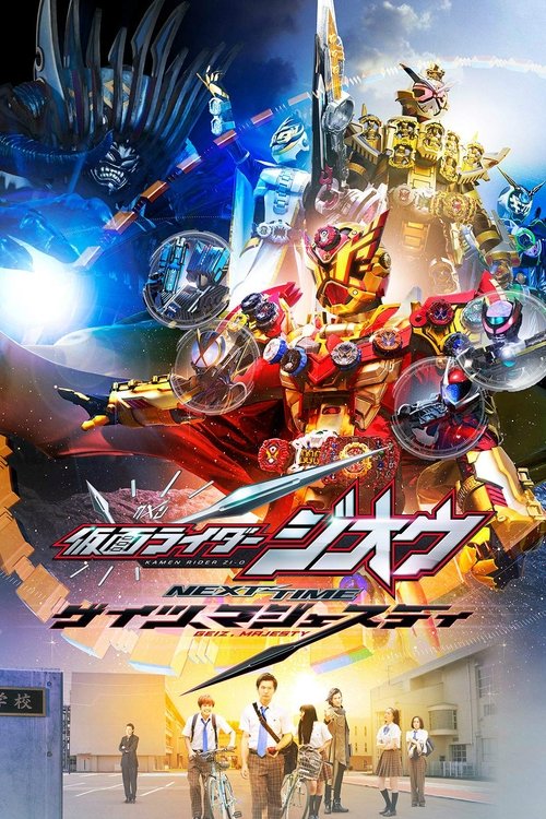 Póster de 仮面ライダージオウ NEXT TIME ゲイツ、マジェスティ