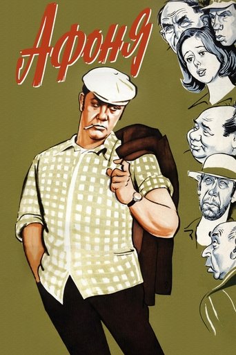 Póster de Афоня