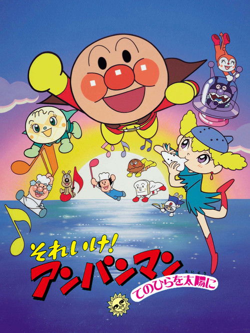 Póster de それいけ！アンパンマン てのひらを太陽に