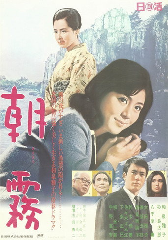 Póster de 朝霧