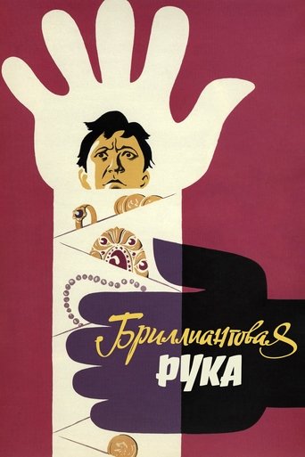 Póster de Бриллиантовая рука