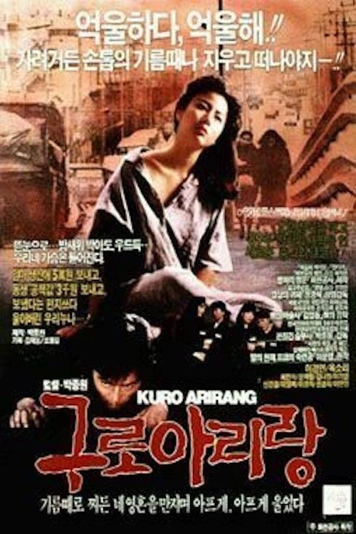 Póster de 구로아리랑