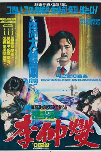 Póster de 이중섭
