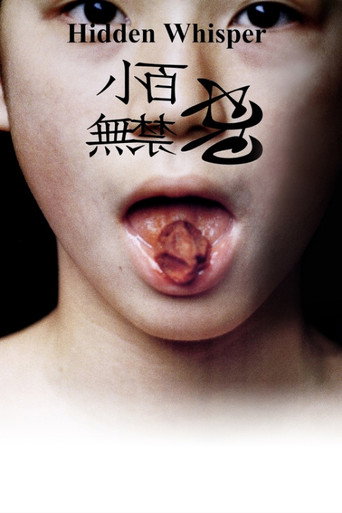 Póster de 小百無禁忌
