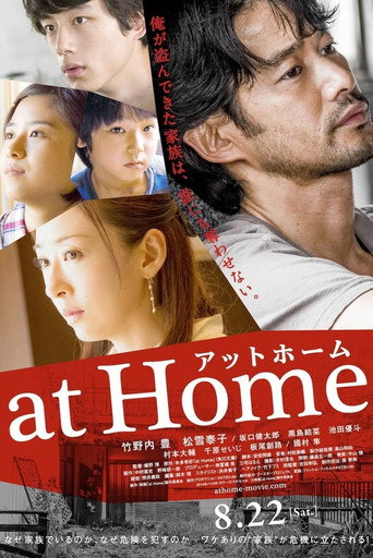 Póster de at Home アットホーム