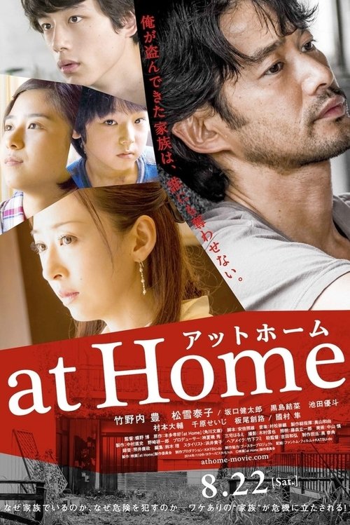 Póster de at Home アットホーム