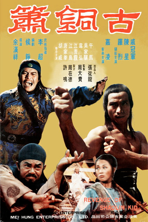 Póster de 古銅蕭