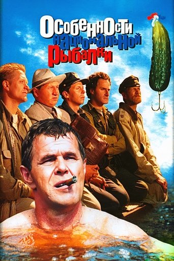 Póster de Особенности национальной рыбалки