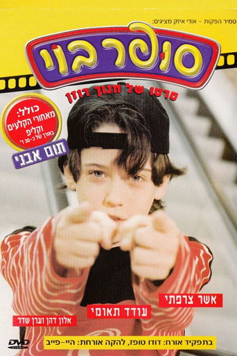 Póster de סופר בוי