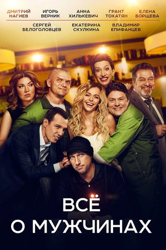 Póster de Все о мужчинах