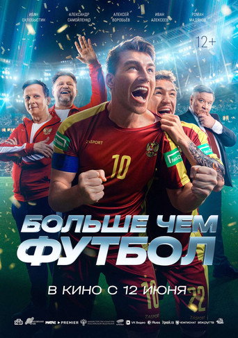 Póster de More Than Football
