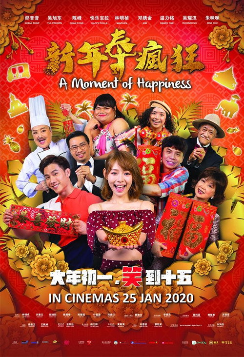 Póster de 新年泰疯狂
