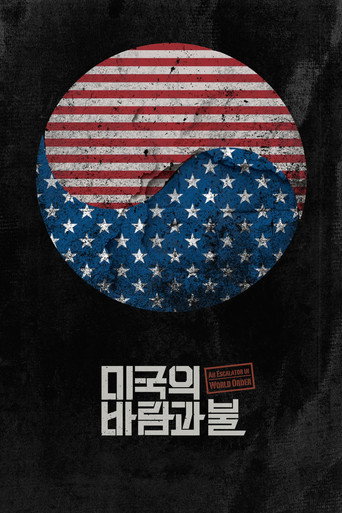 Póster de 미국의 바람과 불