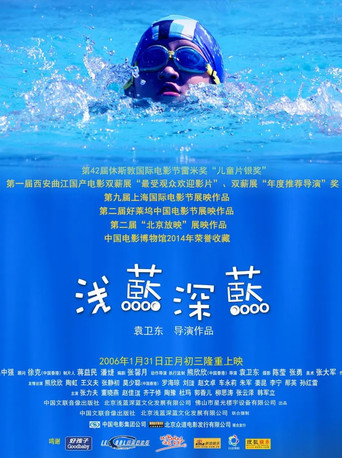 Póster de 淺藍深藍