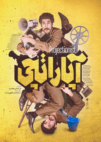 Póster de Projectionist