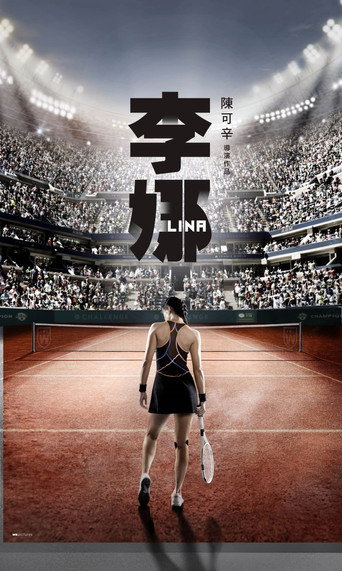 Póster de Li Na: My Life