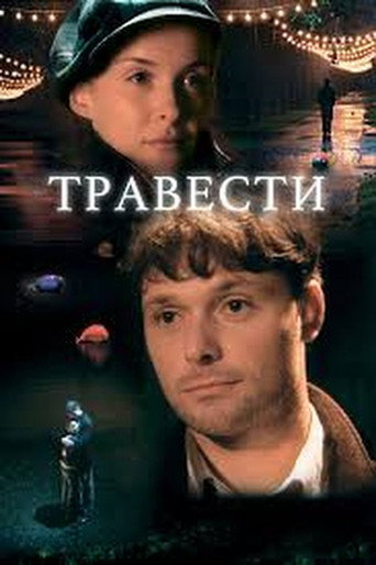 Póster de Travesty