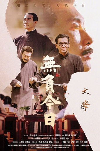 Póster de 无负今日