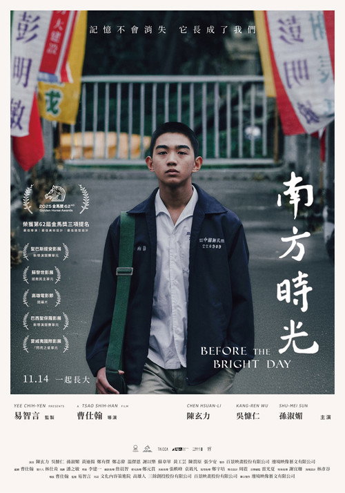 Póster de 南方時光