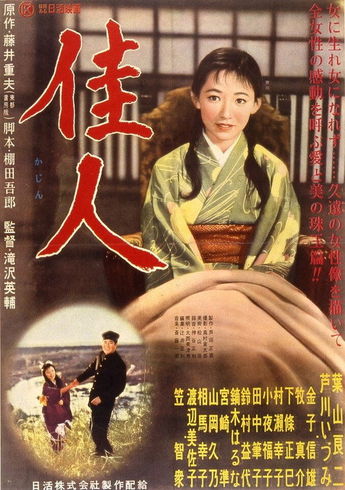 Póster de 佳人