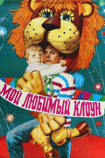 Póster de My Favorite Clown