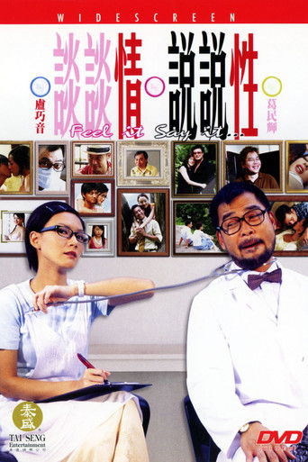 Póster de 談談情說說性
