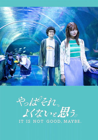 Póster de やっぱそれ、よくないと思う。