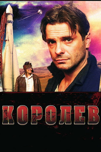 Póster de Королёв