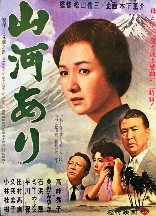 Póster de 山河あり