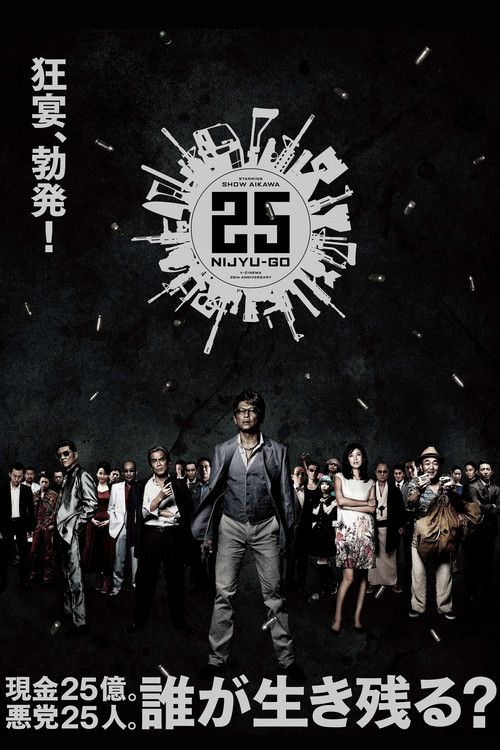 Póster de 25 NIJYU-GO