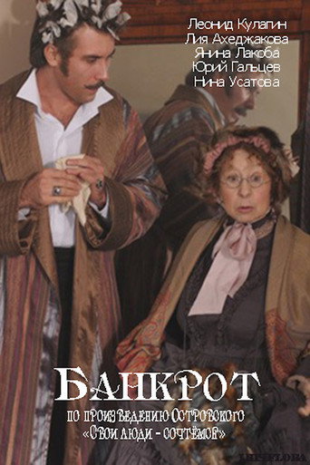 Póster de Bankrupt