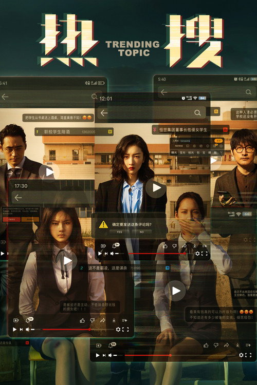 Póster de 热搜