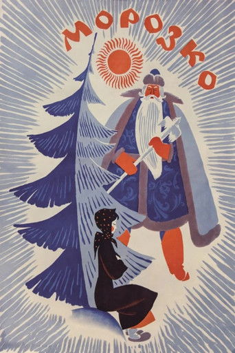 Póster de Морозко